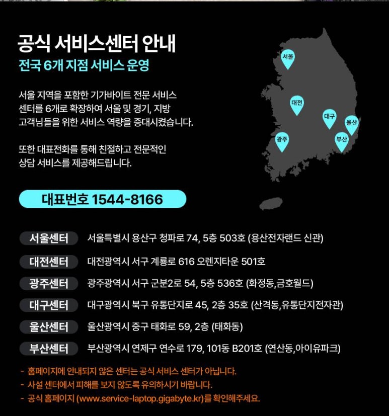 기가바이트노트북AS센터 이미지