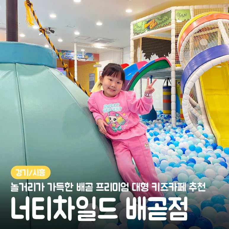 너티차일드 시흥배곧점 이미지