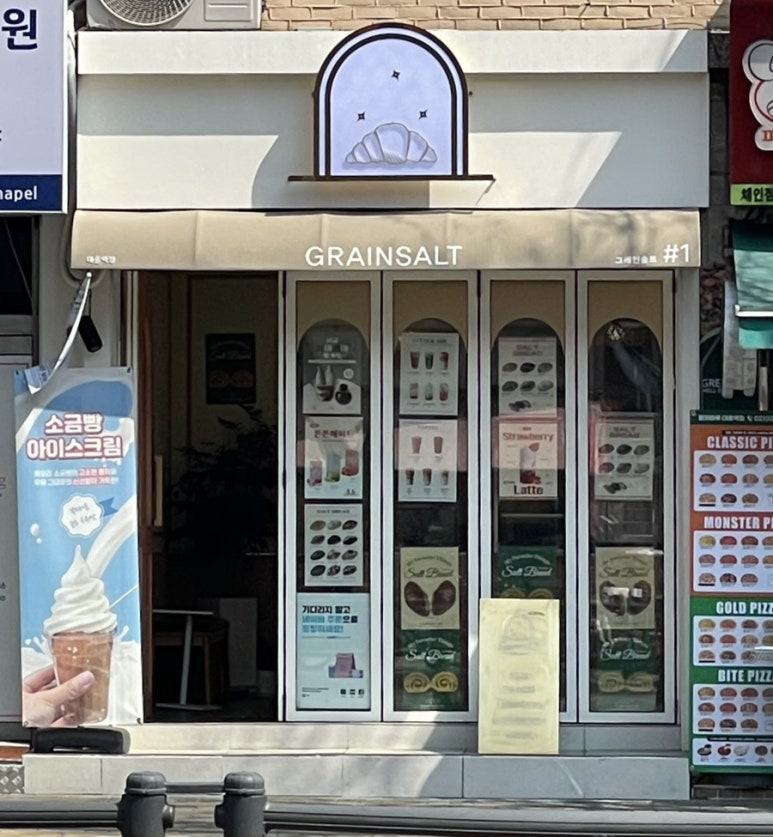 그레인솔트 이미지