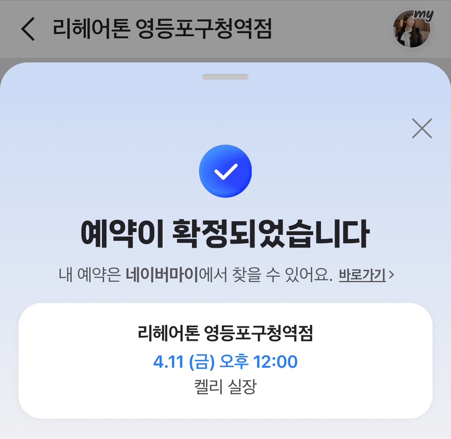 리헤어존미용실 이미지