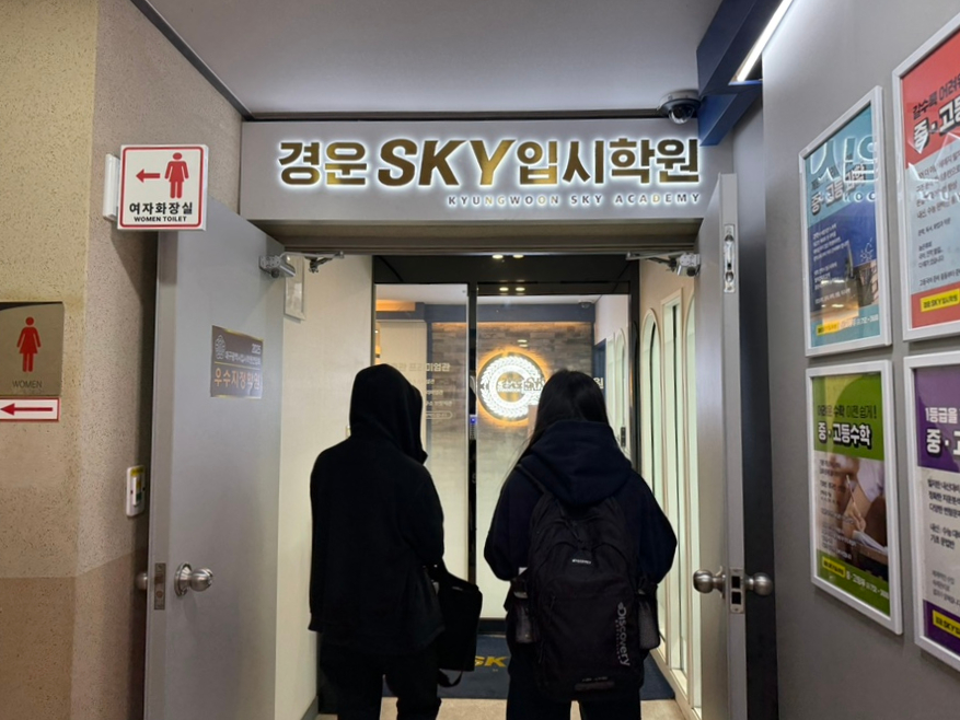스카이입시연구소 이미지
