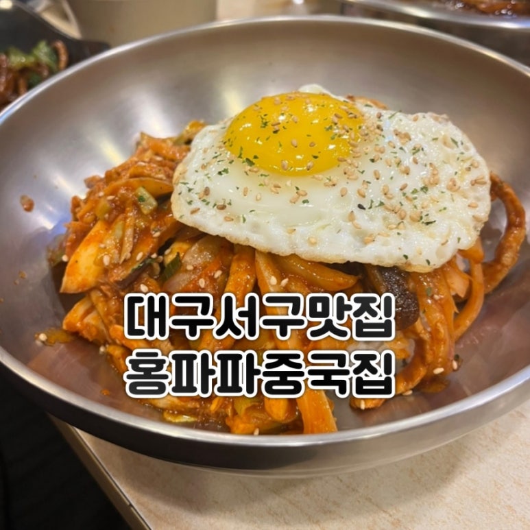 홍파파중국집 이미지