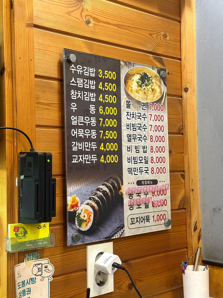 수유리우동집쌍문점 이미지