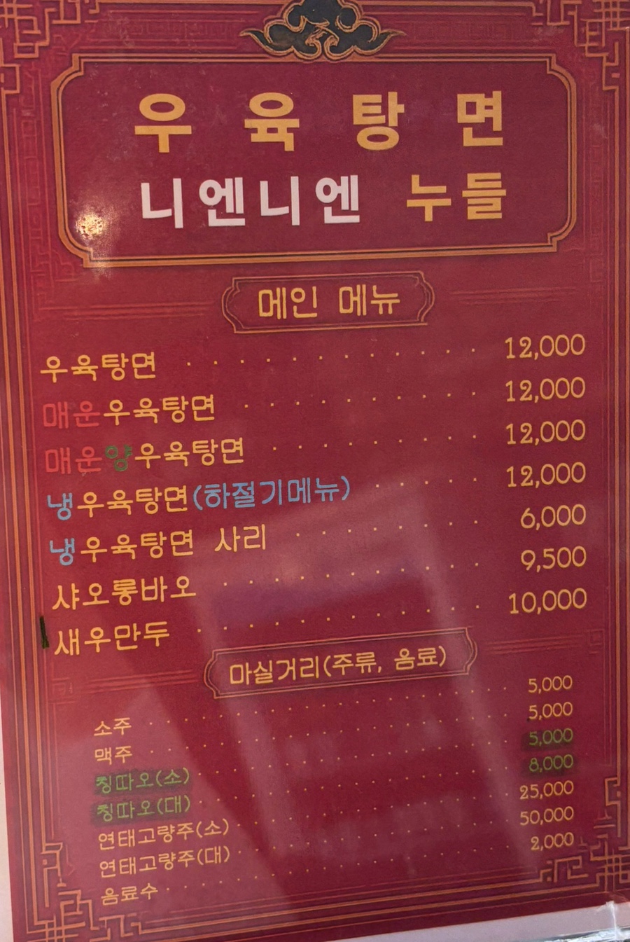 우육탕면니엔니엔 이미지