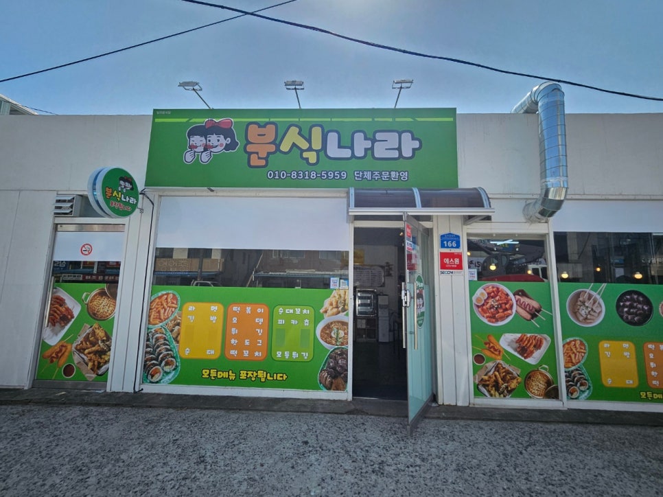 삼호분식 이미지