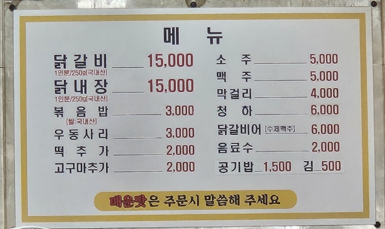 1.5춘천닭갈비 이미지