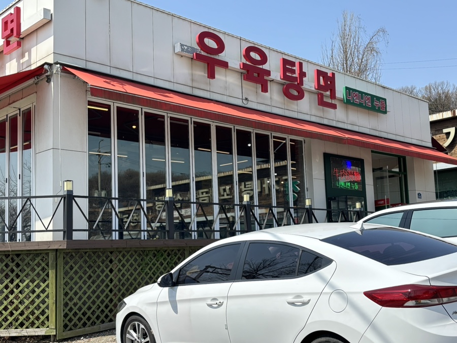 우육탕면니엔니엔 이미지