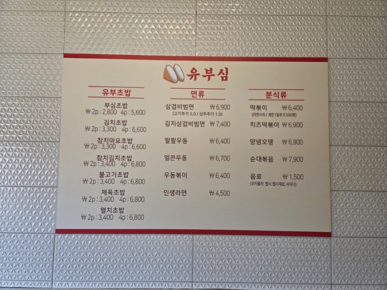유부심 이미지