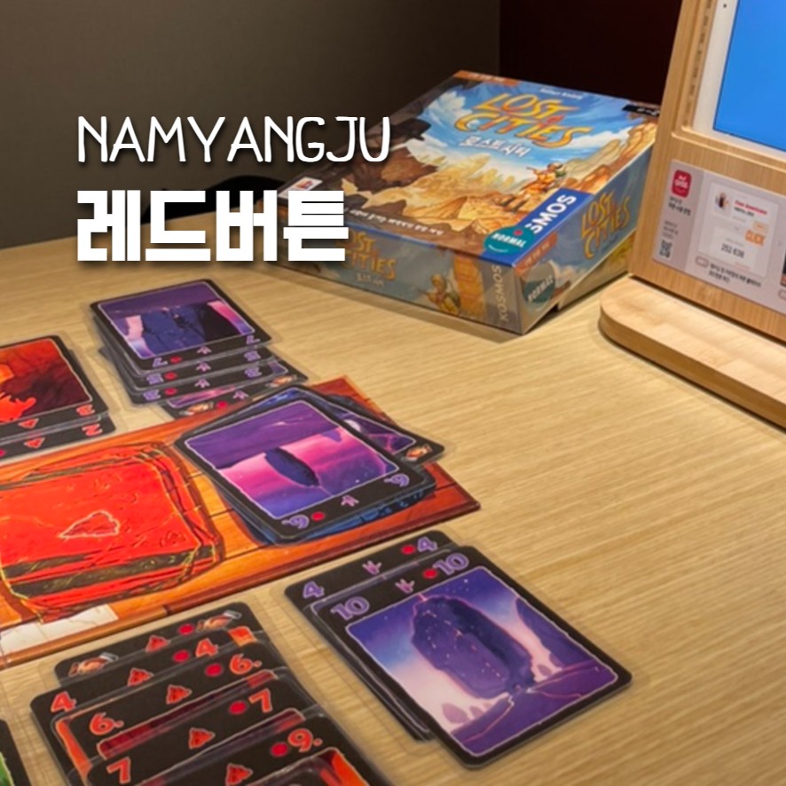 보드게임카페레드버튼평내호평 이미지
