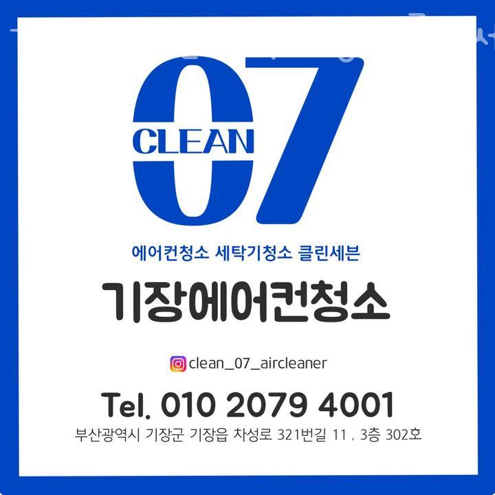 에어컨세탁기청소클린세븐 이미지