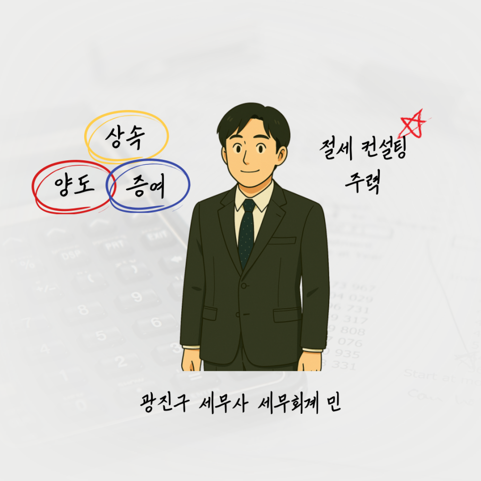 세무회계민 이미지