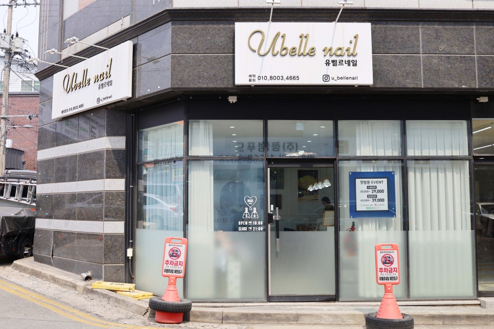 유벨르네일 이미지