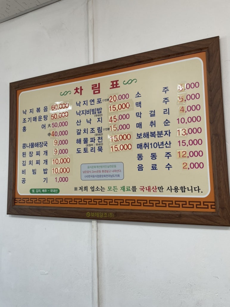 공원뻘낙지식당 이미지