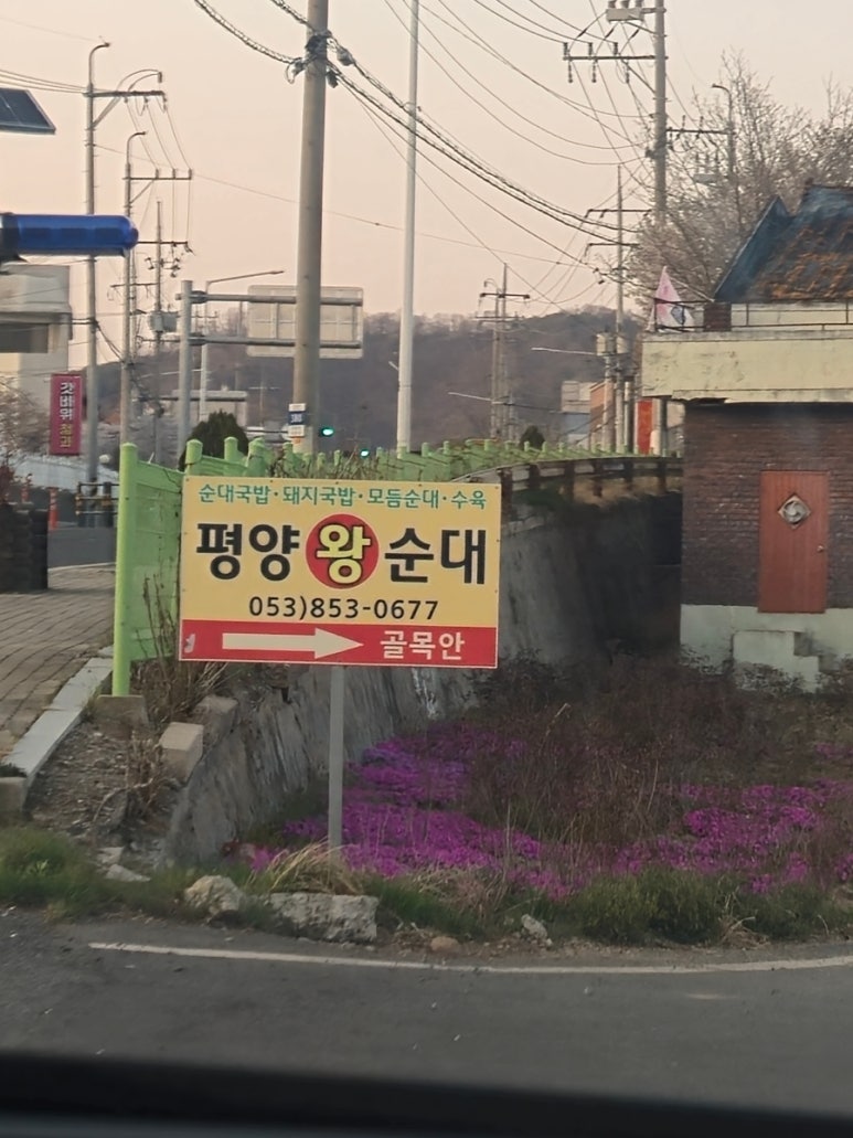 평양왕순대 이미지