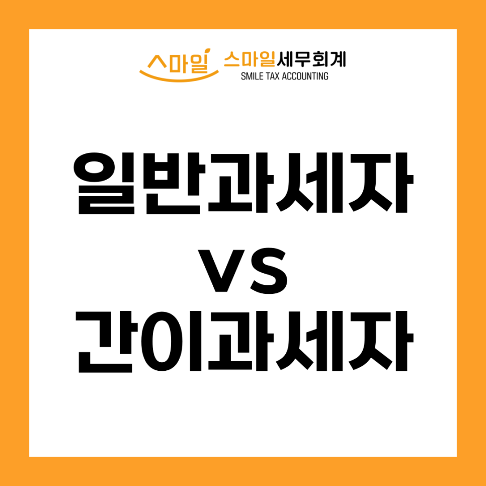 스마일세무회계 이미지