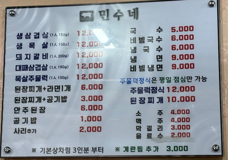 민수네맛집 이미지