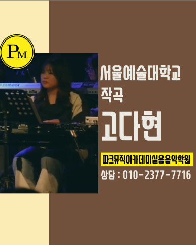파크뮤직아카데미실용음악학원 이미지