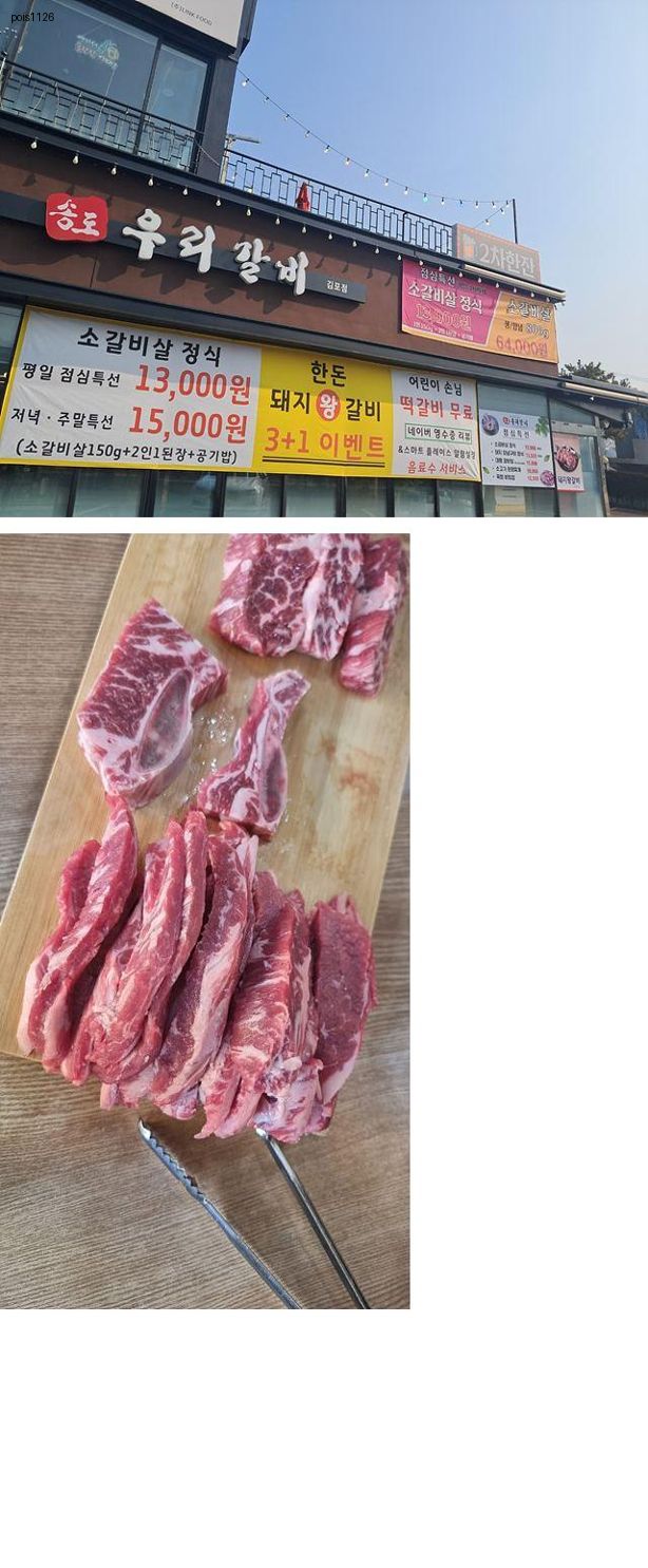 송도우리갈비 이미지