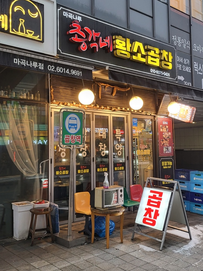 총각네황소곱창 이미지