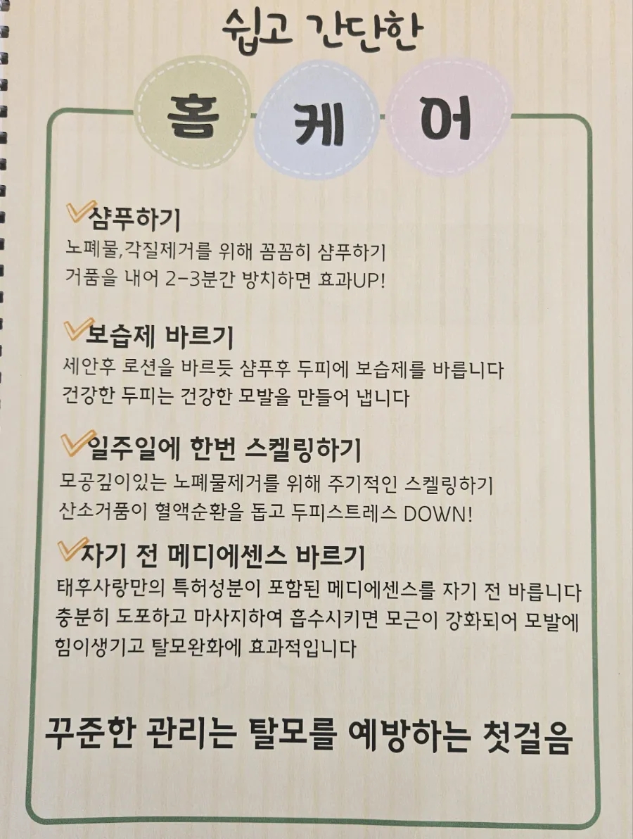 두피탈모태후사랑아주점 이미지