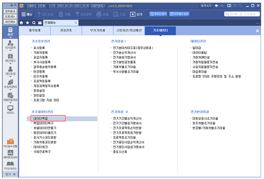 다인경리회계 이미지