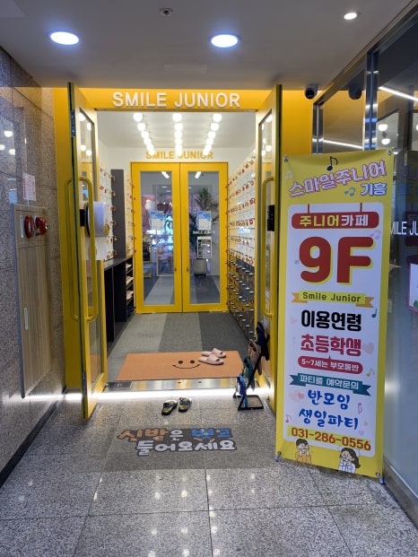 스마일주니어 기흥 이미지