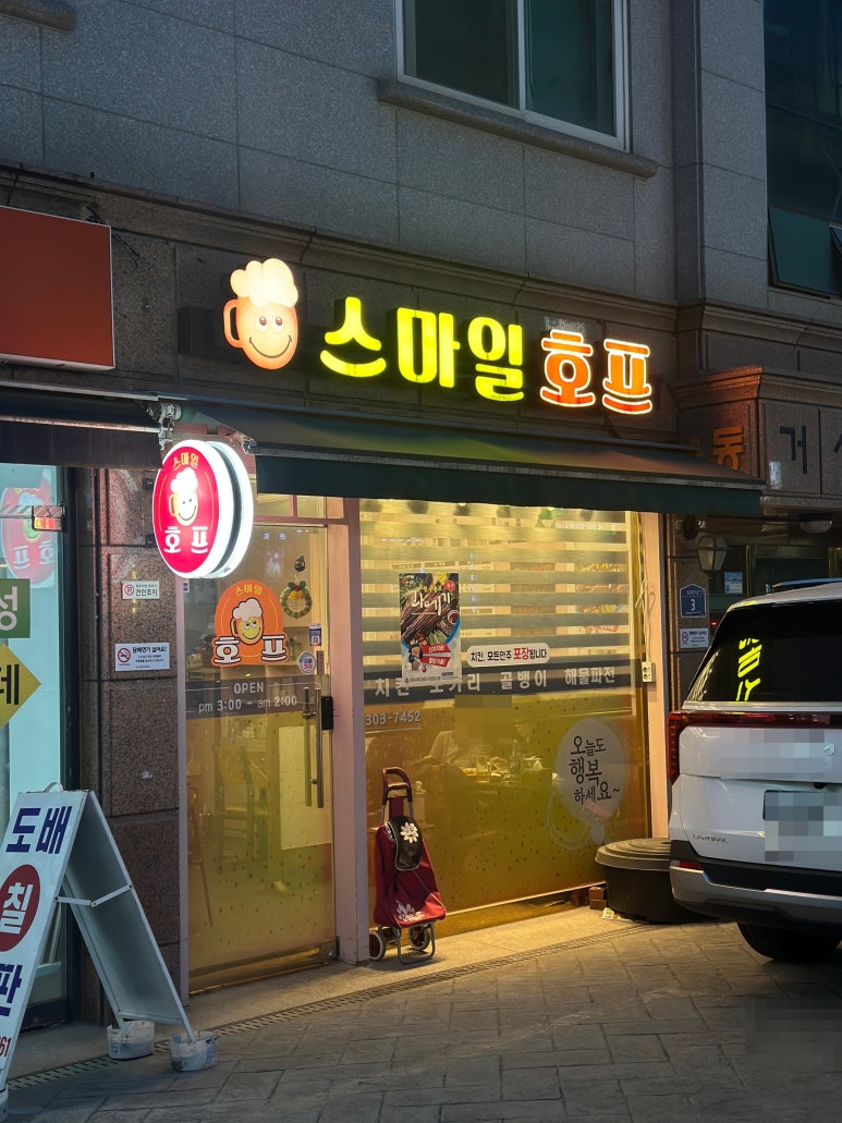 스마일호프 이미지