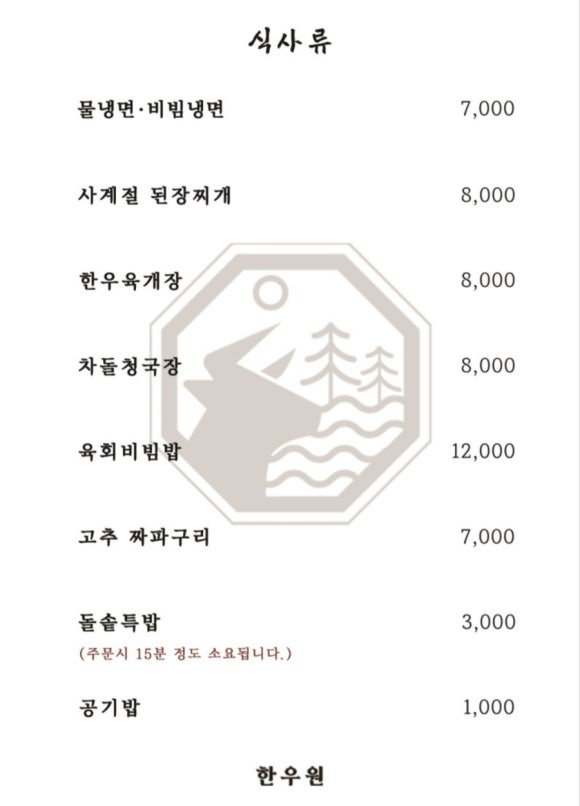 한우원 이미지