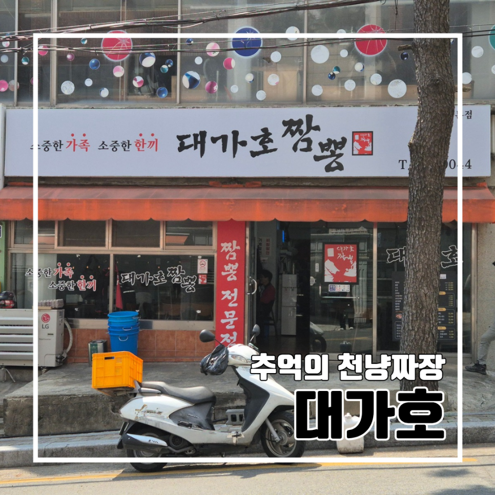 대가호 이미지
