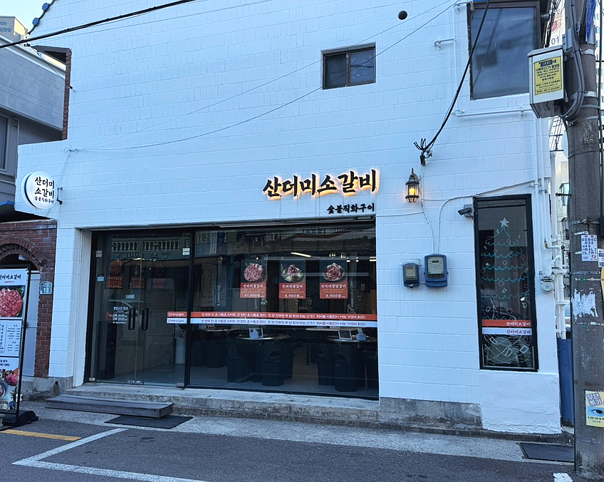 산더미소갈비 이미지