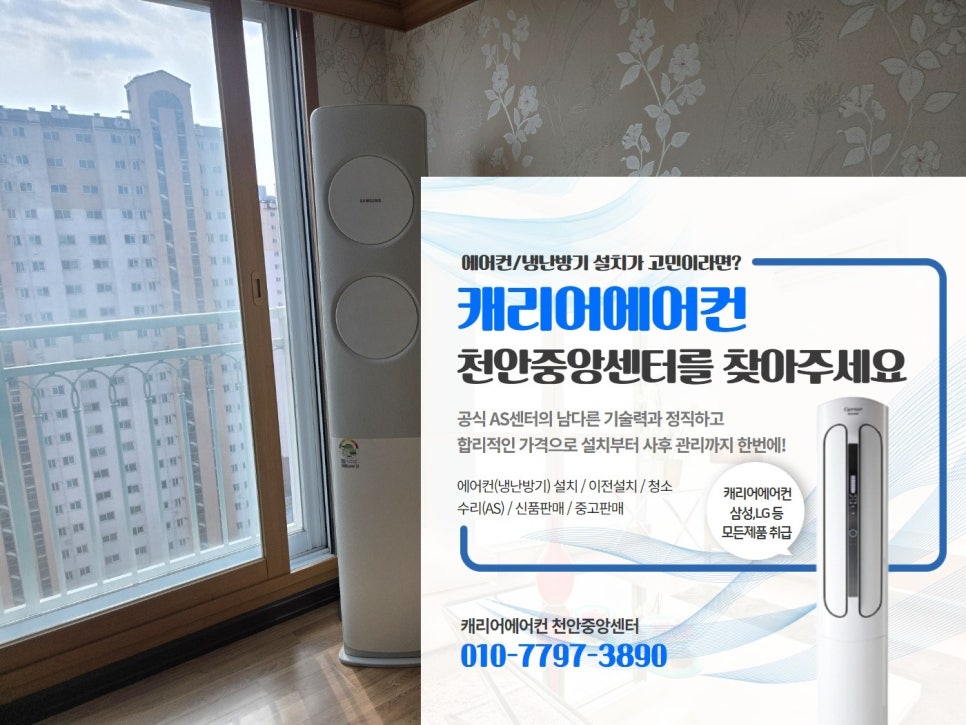 캐리어에어컨설치수리센터 이미지