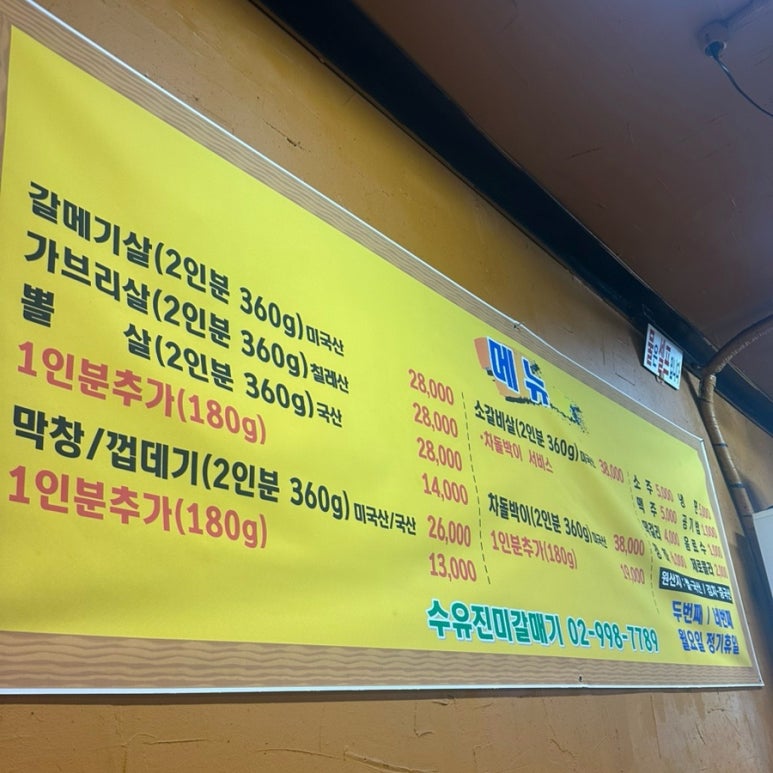 수유진미갈매기 이미지