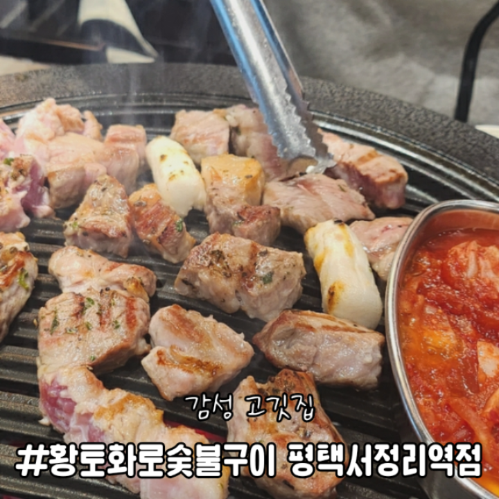 황토화로숯불구이평택서정리역점 이미지