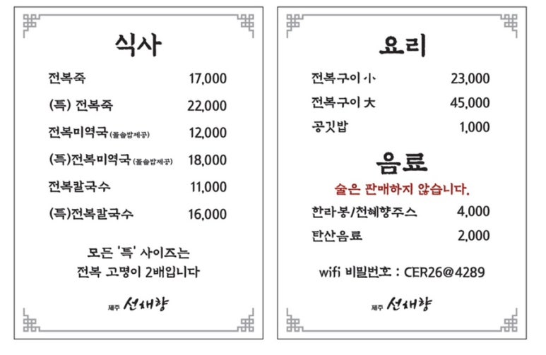 제주선채향광주일곡점 이미지