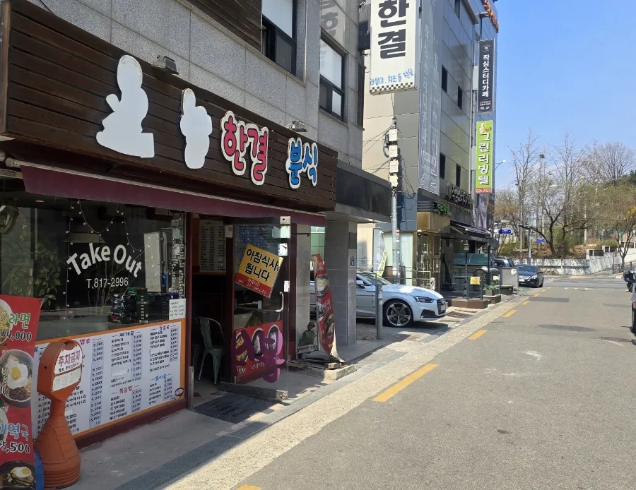 집밥분식 이미지