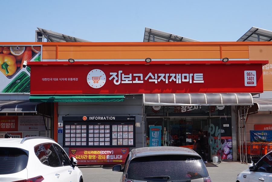 방촌시장할인마트 이미지