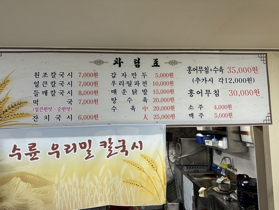수륜우리밀칼국시 이미지