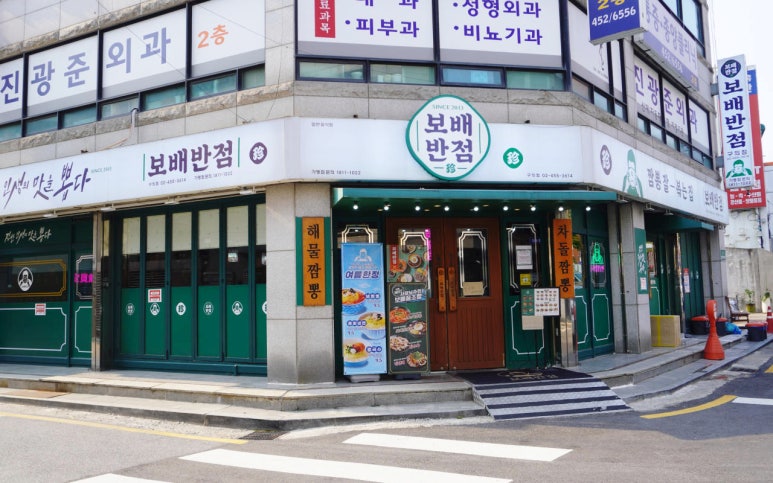보배반점 이미지
