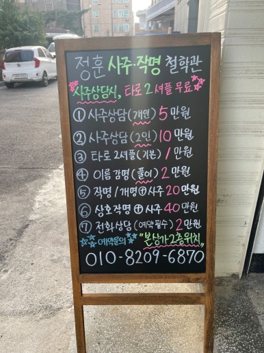 즐거운여행사주 이미지