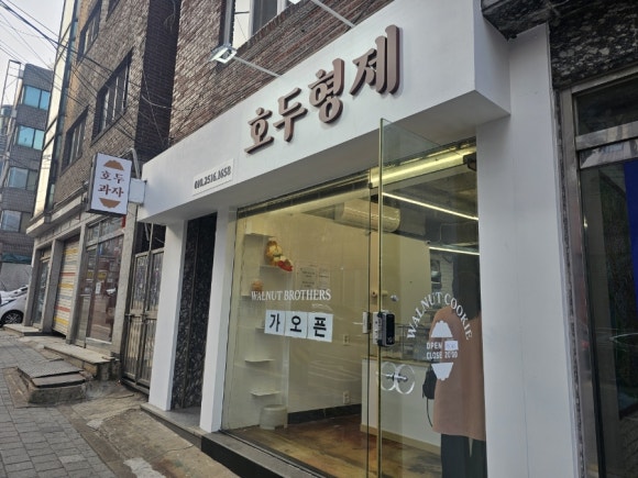 호두형제 이미지