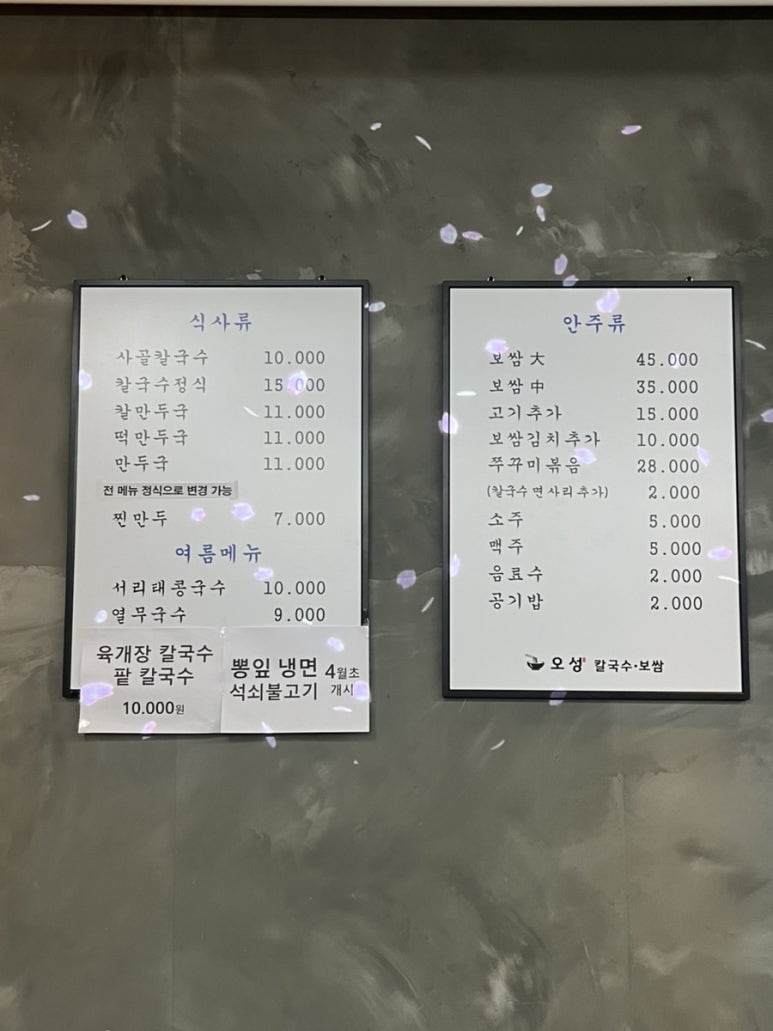 오성칼국수보쌈 이미지