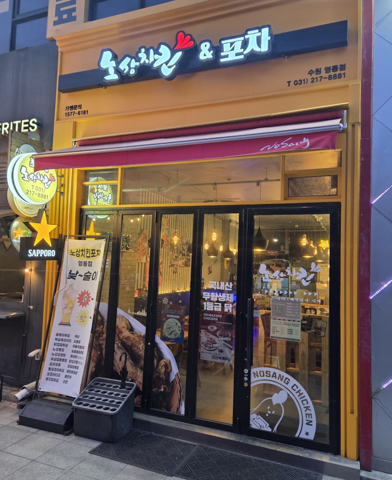 노상치킨&포차 이미지