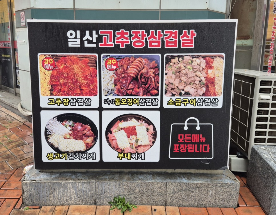 일산고추장삼겹살 이미지
