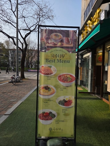 국수나무목동 이미지