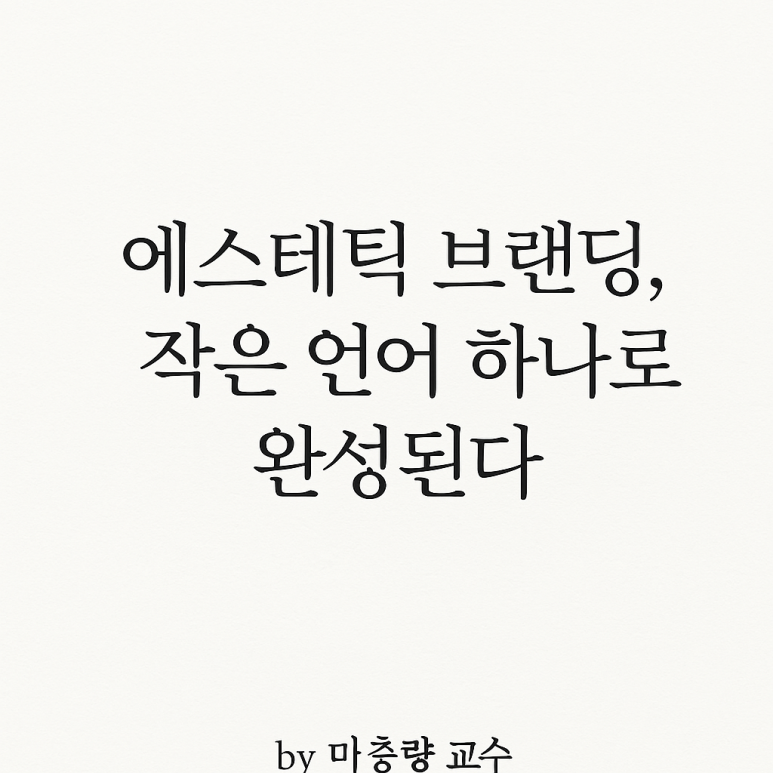 에스테틱 다정 이미지