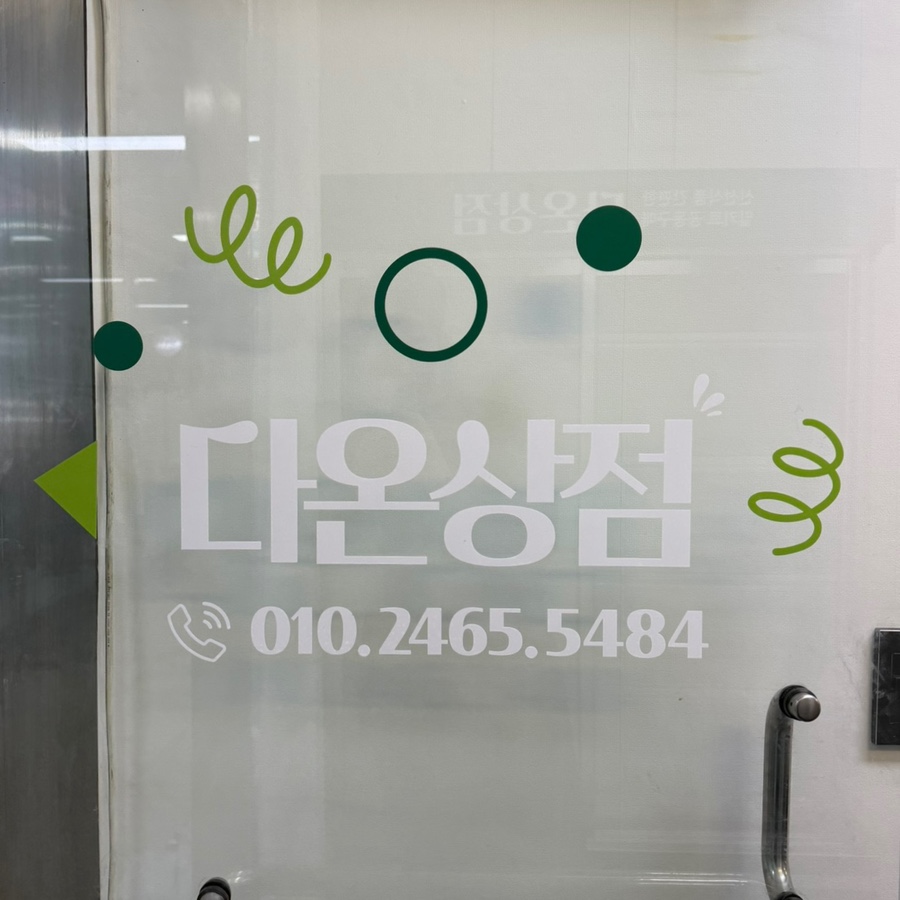 다온광고기획 이미지
