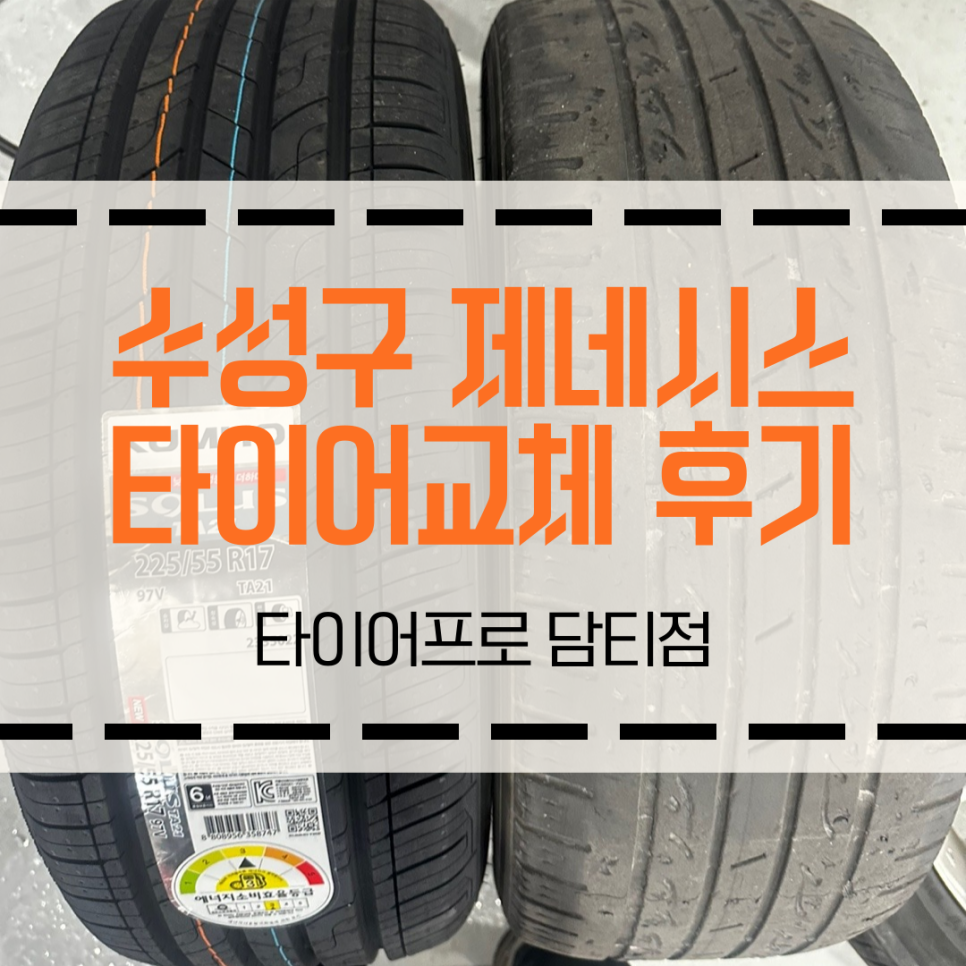 타이어프로담티점 이미지