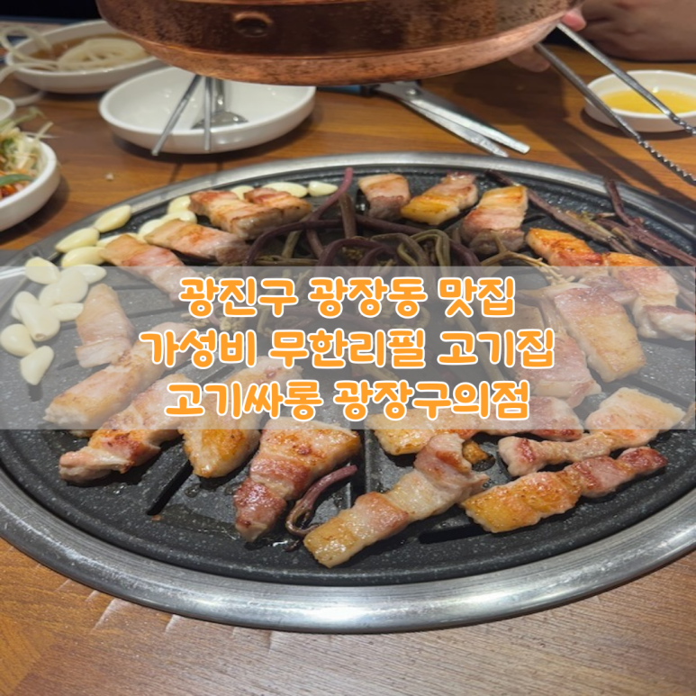 고기싸롱광장 이미지