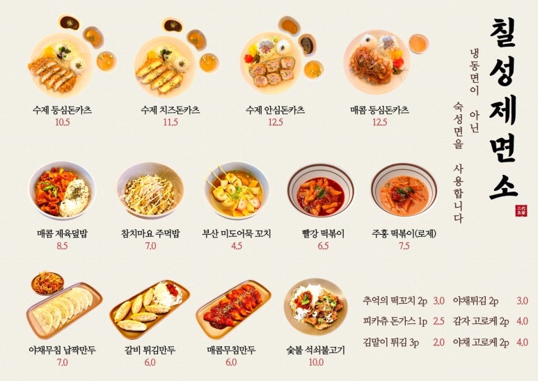칠성분식 이미지