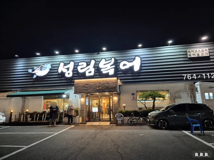 성림복어 이미지